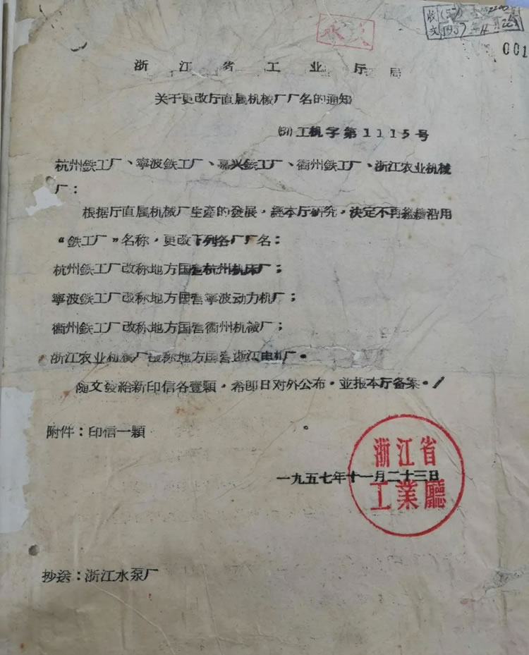Nhà máy sắt Hàng Châu được đổi tên thành Nhà máy cơ khí Hàng Châu