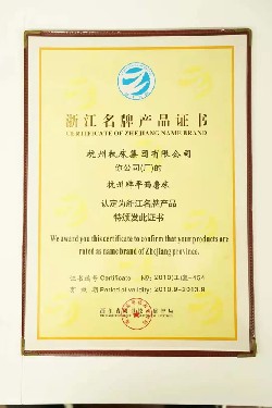 Cấp tỉnh Máy mài phẳng Hàng Châu được công nhận là sản phẩm thương hiệu nổi tiếng tỉnh Chiết Giang (2010)