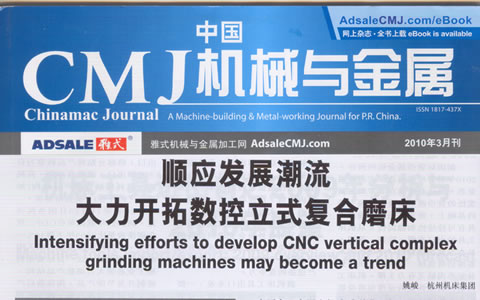 Trung Quốc CMJ Cơ khí và Kim loại: Tuân theo xu hướng phát triển gia công phức hợp, mở rộng mạnh mẽ máy mài đa năng đứng số