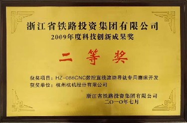 Cấp tỉnh Giải thưởng thành quả đổi mới khoa học và công nghệ năm 2009 hạng nhì HZ-086CNC