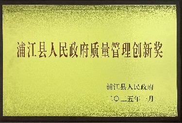 Giải thưởng đổi mới quản lý chất lượng của Chính quyền Nhân dân